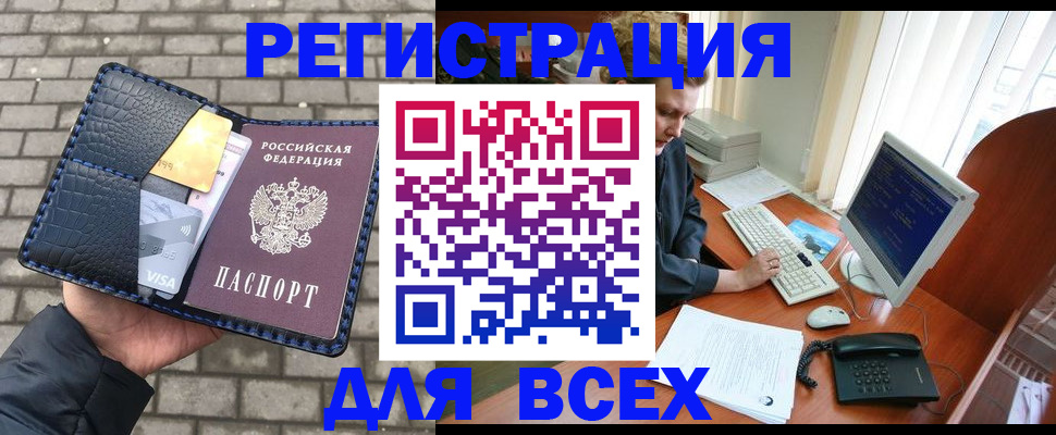 прописка законно в Северной Осетии